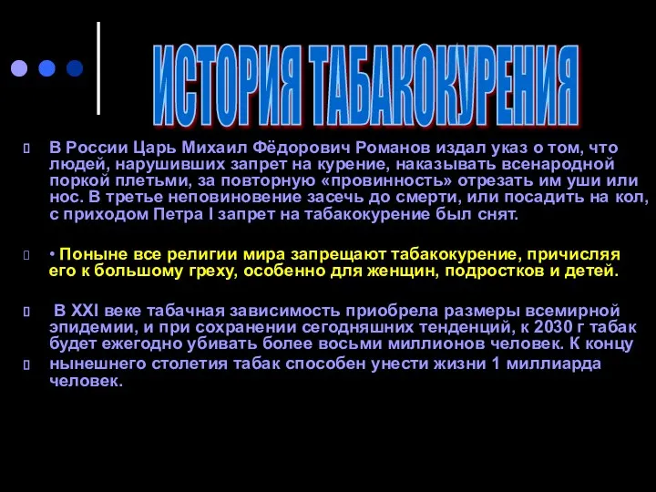 В России Царь Михаил Фёдорович Романов издал указ о том, что