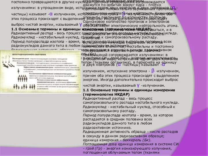 Известно, что в состав атома входят три типа элементов: отрицательно заряженные