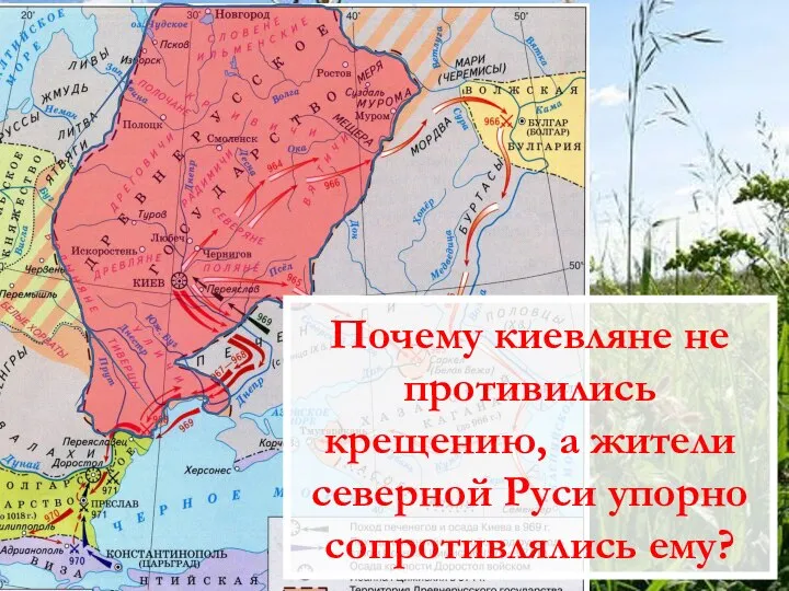 Почему киевляне не противились крещению, а жители северной Руси упорно сопротивлялись ему?