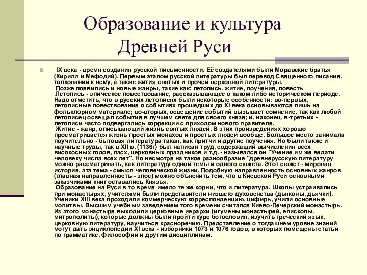 Образование и культура Древней Руси IX века - время создания русской