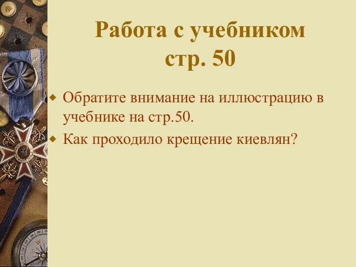 Работа с учебником стр. 50 Обратите внимание на иллюстрацию в учебнике