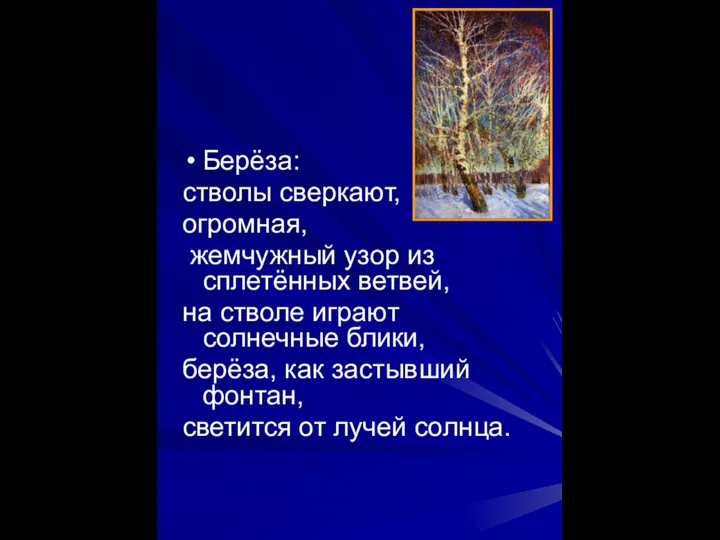 Берёза: стволы сверкают, огромная, жемчужный узор из сплетённых ветвей, на стволе