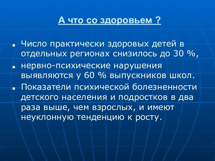 А что со здоровьем ? Число практически здоровых детей в отдельных