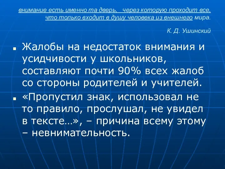 внимание есть именно та дверь, через которую проходит все, что только