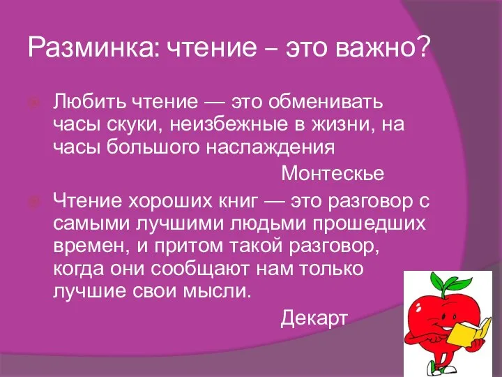 Разминка: чтение – это важно? Любить чтение — это обменивать часы