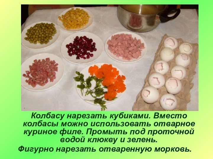 Колбасу нарезать кубиками. Вместо колбасы можно использовать отварное куриное филе. Промыть