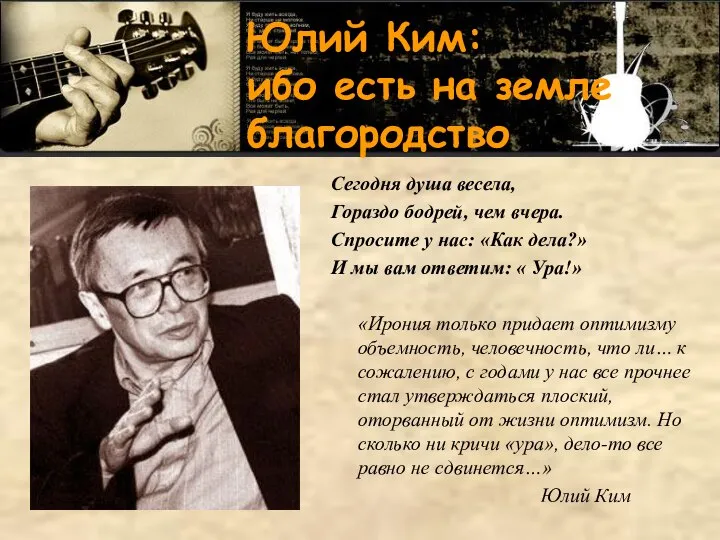 Сегодня душа весела, Гораздо бодрей, чем вчера. Спросите у нас: «Как