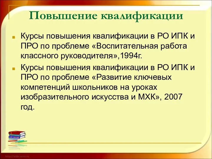 Повышение квалификации Курсы повышения квалификации в РО ИПК и ПРО по