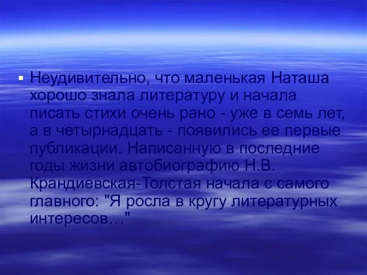 Неудивительно, что маленькая Наташа хорошо знала литературу и начала писать стихи