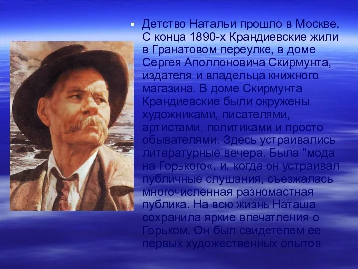 Детство Натальи прошло в Москве. С конца 1890-х Крандиевские жили в