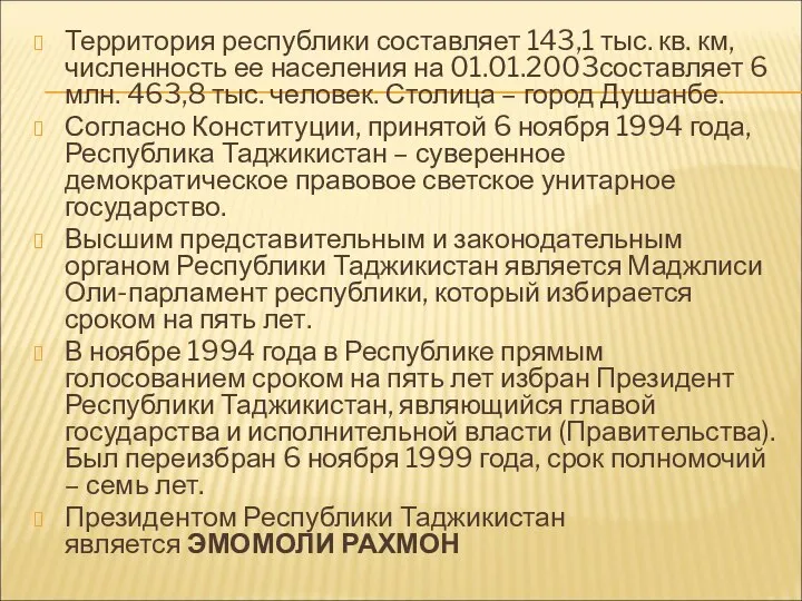 Территория республики составляет 143,1 тыс. кв. км, численность ее населения на