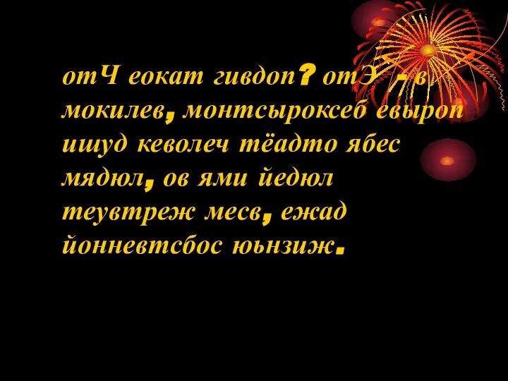 отЧ еокат гивдоп? отЭ - в мокилев, монтсыроксеб евыроп ишуд кеволеч