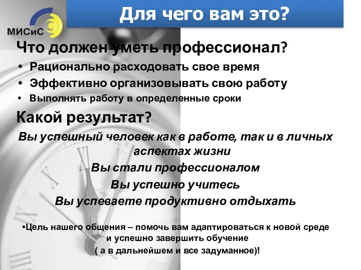 Для чего вам это? Что должен уметь профессионал? Рационально расходовать свое