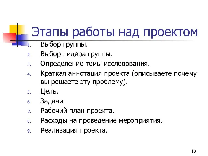 Этапы работы над проектом Выбор группы. Выбор лидера группы. Определение темы