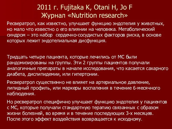 Вино поможет справиться с лишним весом Ресвератрол, как известно, улучшает функцию