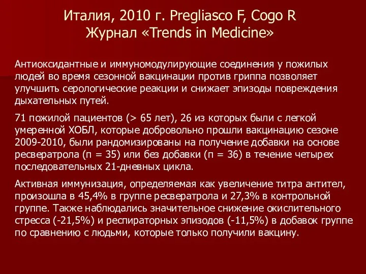 Вино поможет справиться с лишним весом Антиоксидантные и иммуномодулирующие соединения у