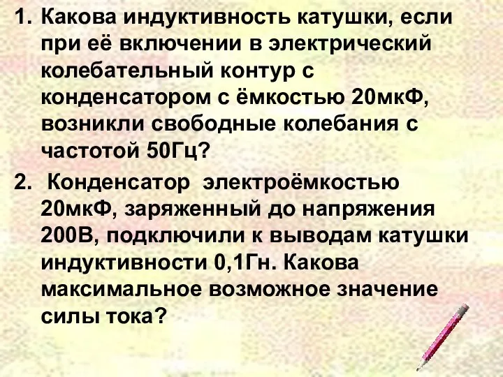 Какова индуктивность катушки, если при её включении в электрический колебательный контур