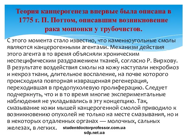 С этого момента стало известно, что каменноугольные смолы являются канцерогенными агентами.