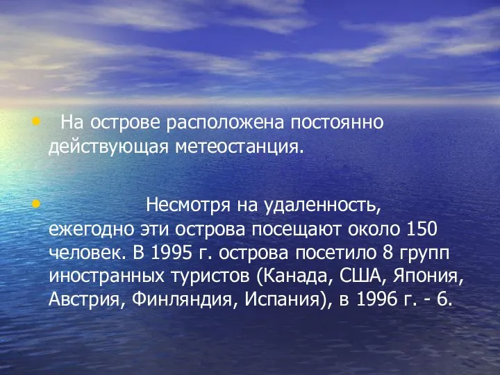 На острове расположена постоянно действующая метеостанция. Несмотря на удаленность, ежегодно эти