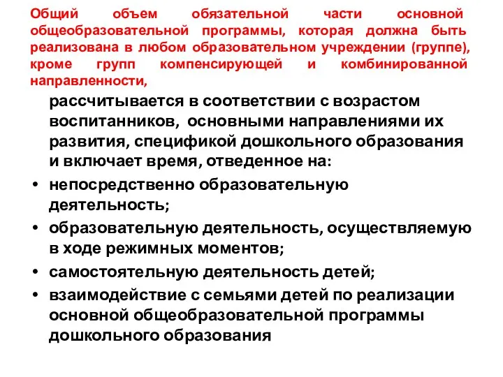 Общий объем обязательной части основной общеобразовательной программы, которая должна быть реализована