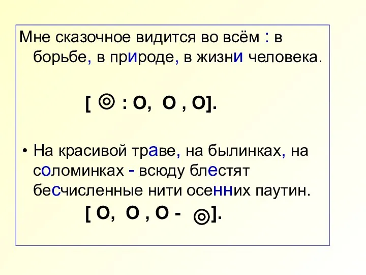 Мне сказочное видится во всём : в борьбе, в природе, в