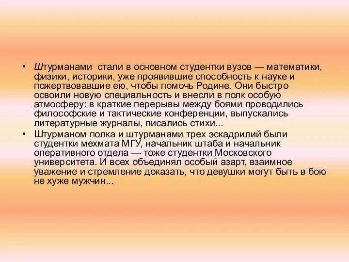 Штурманами стали в основном студентки вузов — математики, физики, историки, уже