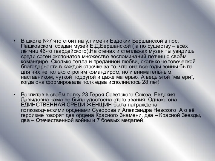 В школе №7 что стоит на ул.имени Евдокии Бершанской в пос.Пашковском