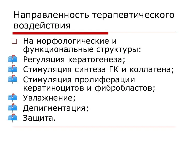 Направленность терапевтического воздействия На морфологические и функциональные структуры: Регуляция кератогенеза; Стимуляция