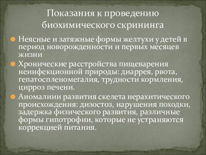 Неясные и затяжные формы желтухи у детей в период новорожденности и