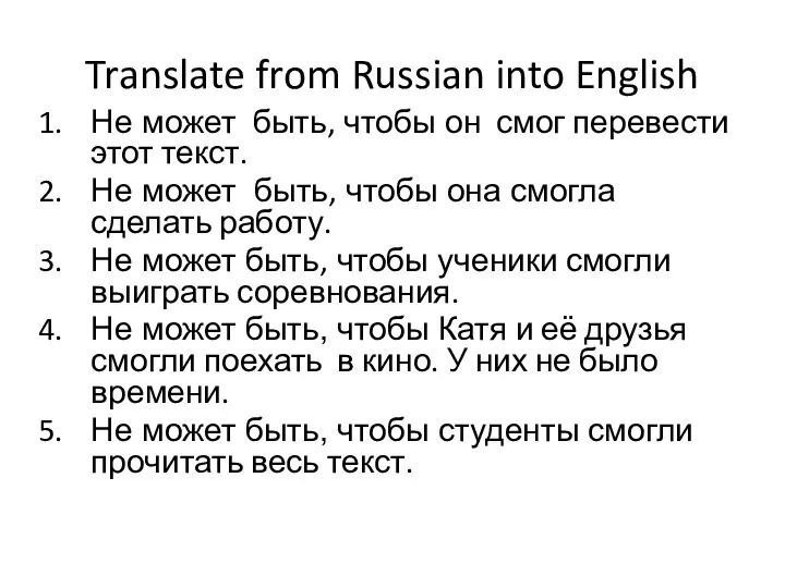 Translate from Russian into English Не может быть, чтобы он смог