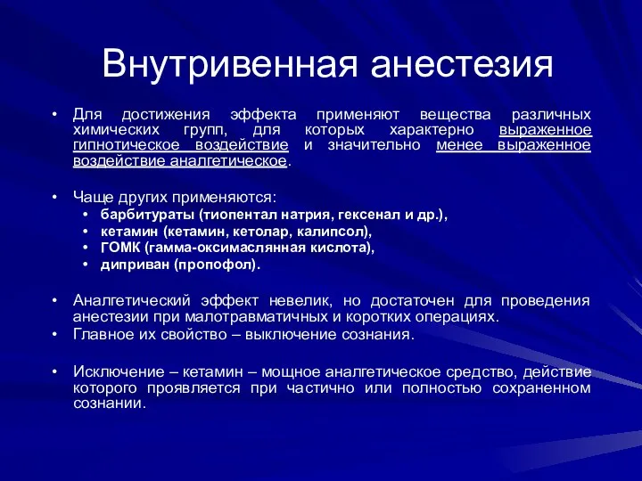 Для достижения эффекта применяют вещества различных химических групп, для которых характерно