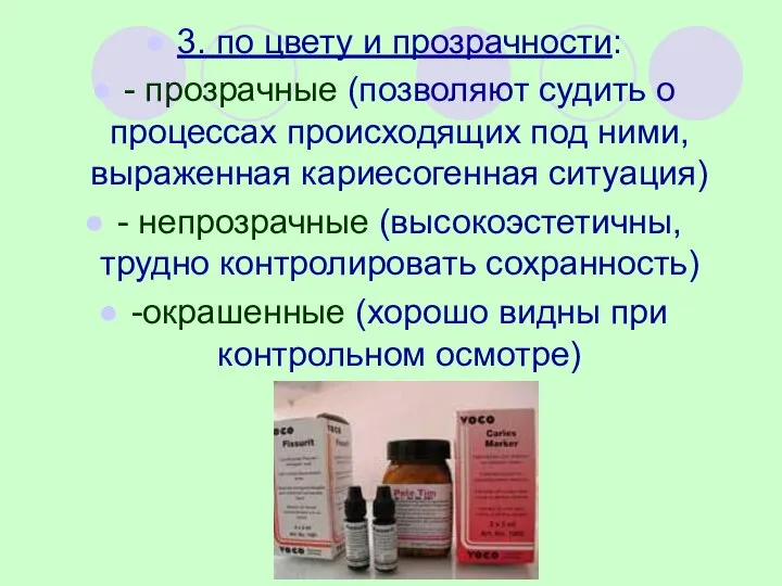 3. по цвету и прозрачности: - прозрачные (позволяют судить о процессах