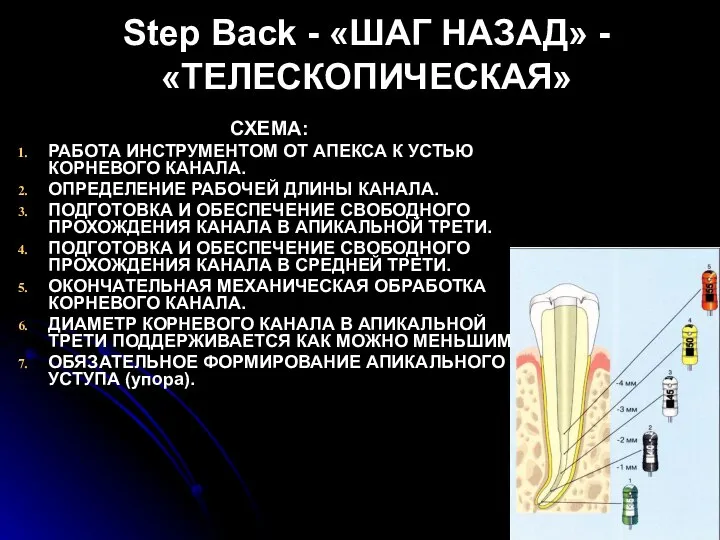 Step Back - «ШАГ НАЗАД» - «ТЕЛЕСКОПИЧЕСКАЯ» СХЕМА: РАБОТА ИНСТРУМЕНТОМ ОТ