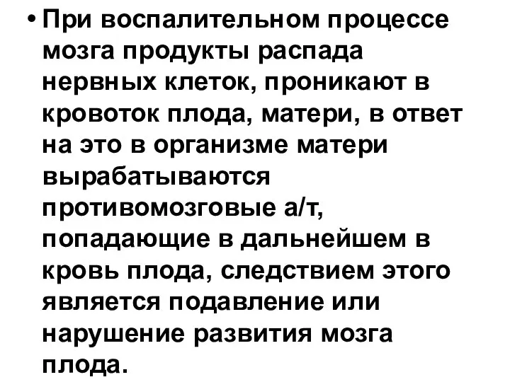 При воспалительном процессе мозга продукты распада нервных клеток, проникают в кровоток