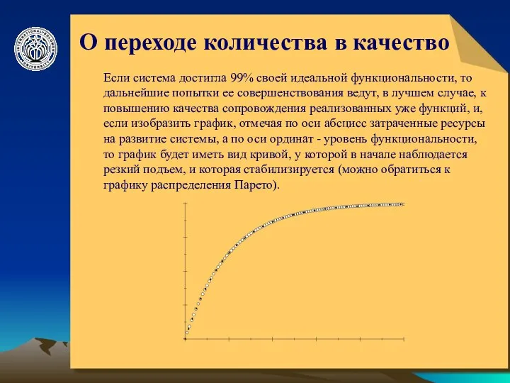 © ElVisti О переходе количества в качество Если система достигла 99%