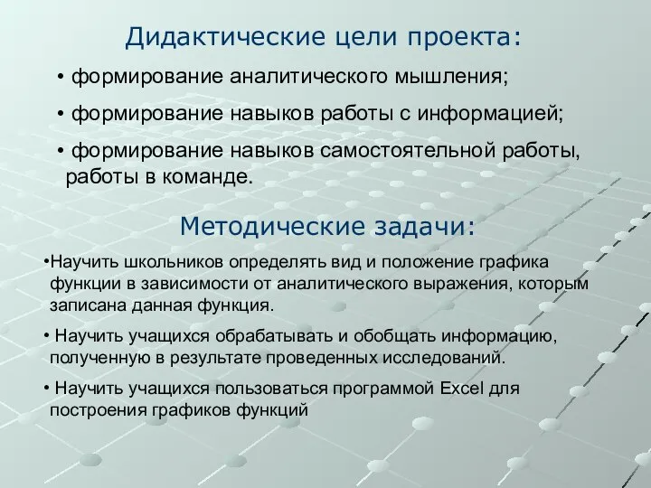 ДЦ и МЗ Методические задачи: Научить школьников определять вид и положение