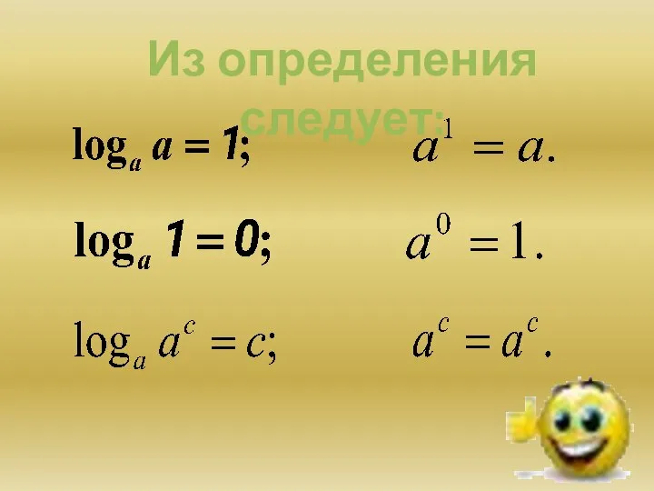 Из определения следует: