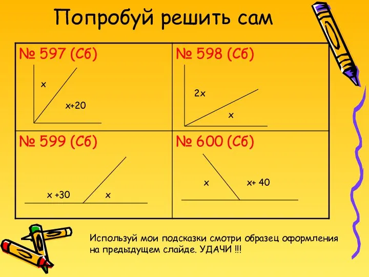 Попробуй решить сам х х+20 2х х х х +30 х