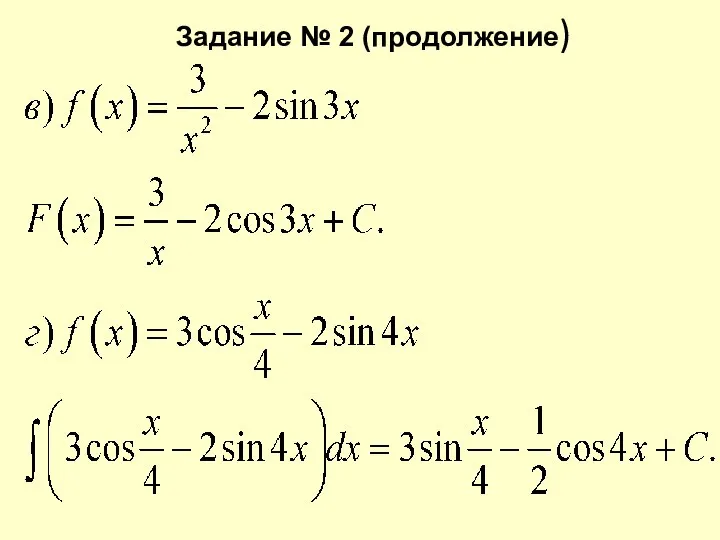 Задание № 2 (продолжение)