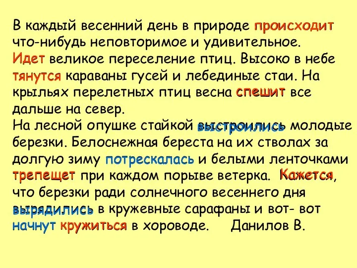 В каждый весенний день в природе происходит что-нибудь неповторимое и удивительное.