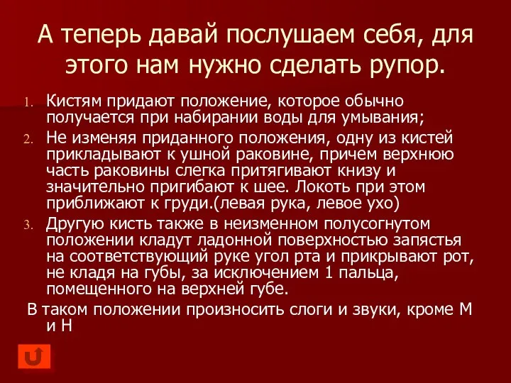 А теперь давай послушаем себя, для этого нам нужно сделать рупор.