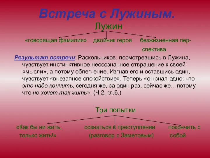 Встреча с Лужиным. Лужин «говорящая фамилия» двойник героя безжизненная пер- спектива