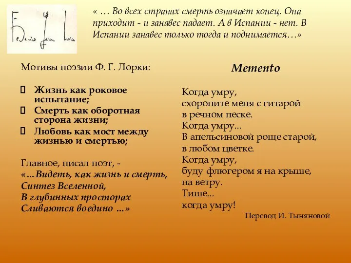 « … Во всех странах смерть означает конец. Она приходит -