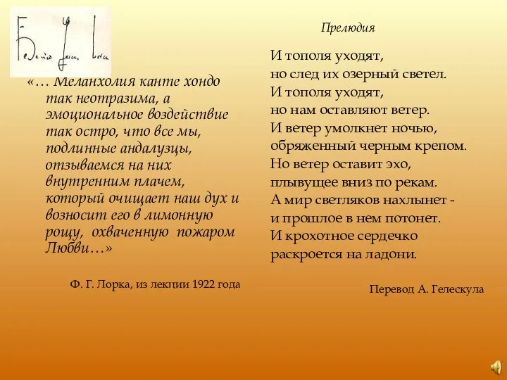 «… Меланхолия канте хондо так неотразима, а эмоциональное воздействие так остро,