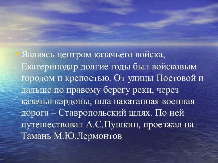 Являясь центром казачьего войска, Екатеринодар долгие годы был войсковым городом и