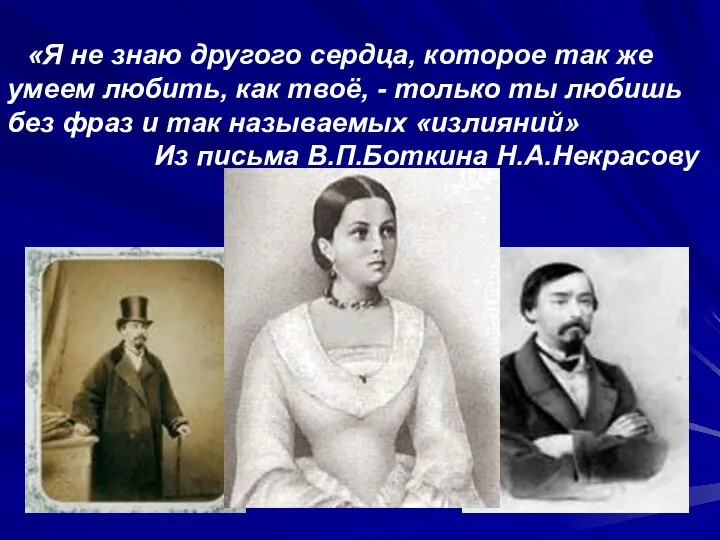 «Я не знаю другого сердца, которое так же умеем любить, как