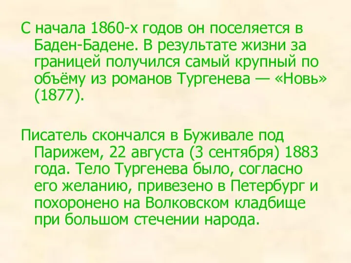 С начала 1860-х годов он поселяется в Баден-Бадене. В результате жизни