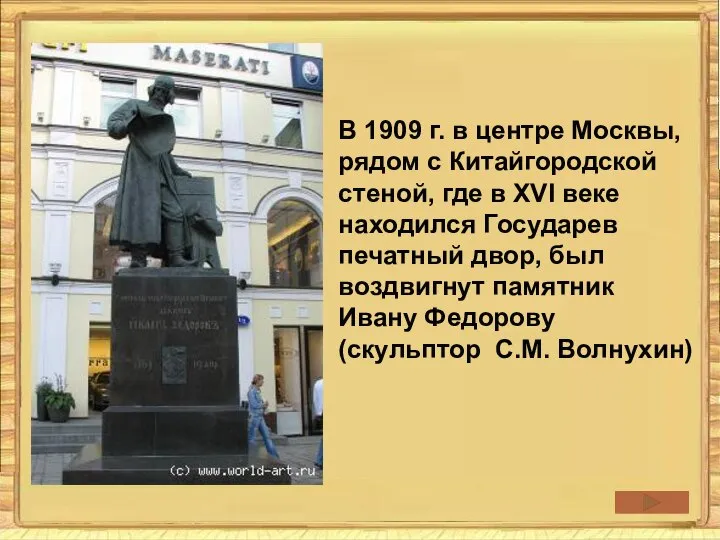 В 1909 г. в центре Москвы, рядом с Китайгородской стеной, где