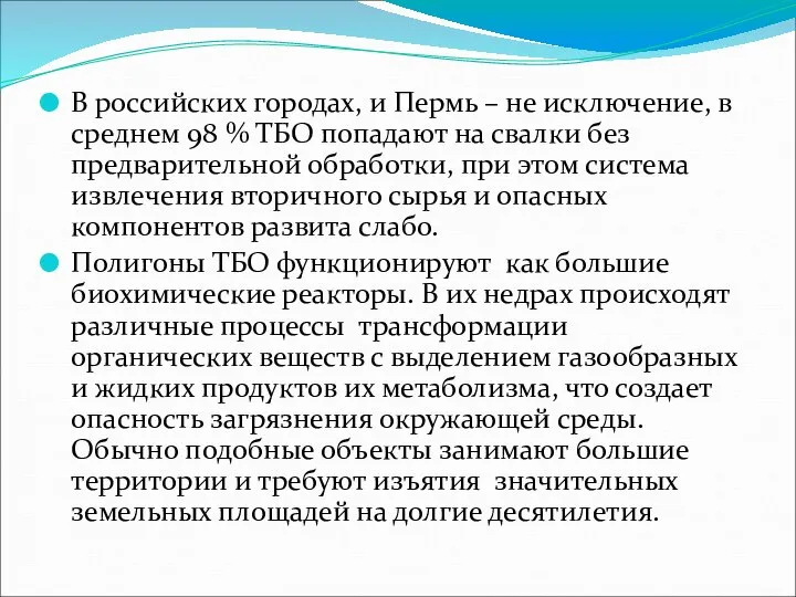 В российских городах, и Пермь – не исключение, в среднем 98