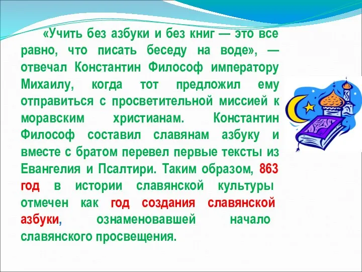 «Учить без азбуки и без книг — это все равно, что